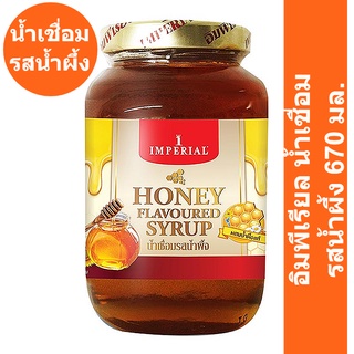 Imperial Honey Syrup อิมพีเรียล น้ำเชื่อมรสน้ำผึ้ง 670 มล. รหัสสินค้า 119562