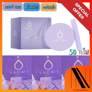 แท้100% พร้อมส่ง! สบู่ Vachi soap မျက်နှာသစ်ဆပ်ပြ Vachi Soap Natural Herbal မ်က္နွာသစ္ဆပ္ျပာ สบู่วาชิ สบู่คลีนซิ่งหน้าไส