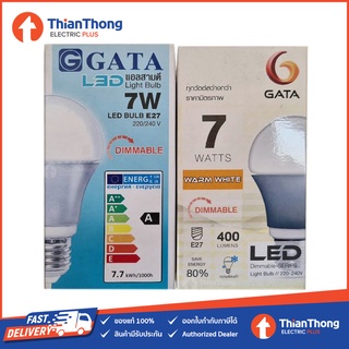 Gata หลอดไฟ กาต้า LED Bulb 7W E27 Dimmable หรี่ไฟได้