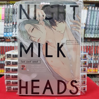 NIGHT MILK HEADS ไนท์ มิลค์ เฮด เล่มเดียวจบ การ์ตูนวาย หนังสือการ์ตูนวาย มังงะ มือหนึ่ง เซนชู