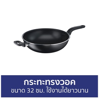 กระทะทรงวอค Tefal ขนาด 32 ซม. ใช้งานได้ยาวนาน B5038995 - กระทะทีฟาล์ว กะทะทีฟาว กระทะทีฟาว กระทะก้นลึก กระทะ กะทะ