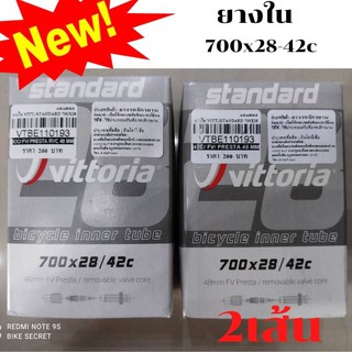 ยางใน 700c Vittoria 700x28-42c  ขนาด 28-42mm  เหมาะกับรถไฮบริด  - ราคานี้ 1 คู่ (2เส้น)