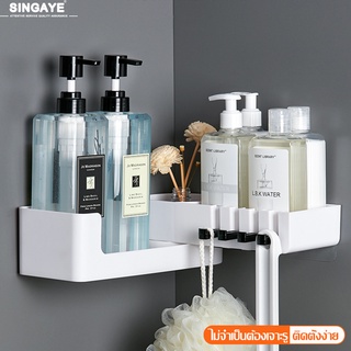 singaye ชั้นวาง shelf วางอุปกรณ์อาบน้ำ ที่วางของในห้องน้ำ ชั้นวางของติดผนัง ชั้นวางของในห้องน้ำ มีตะขอแขวน อเนกประสงค์