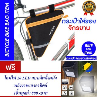 กระเป๋าจักรยาน กระเป๋าติดจักรยานใส่ของ (สีเหลือง)แถม โคมไฟ 20 LED