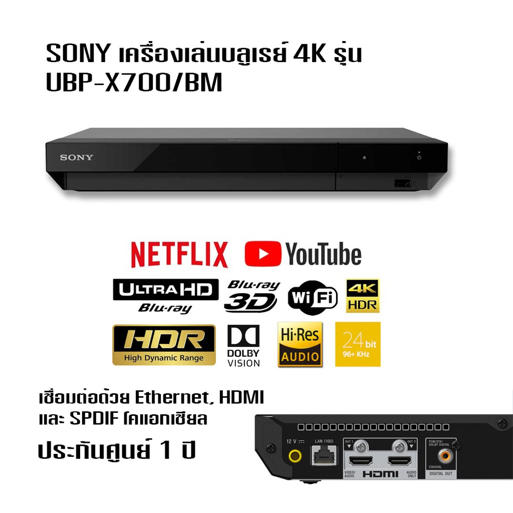 แถม BD 2 แผ่น+ SONY เครื่องเล่นบลูเรย์ 4K UBP-X700 DOLBY / TRUEHD 7.1CH (Blu-ray 4K Ultra HD) 4K Player เครื่องเล่น 4K