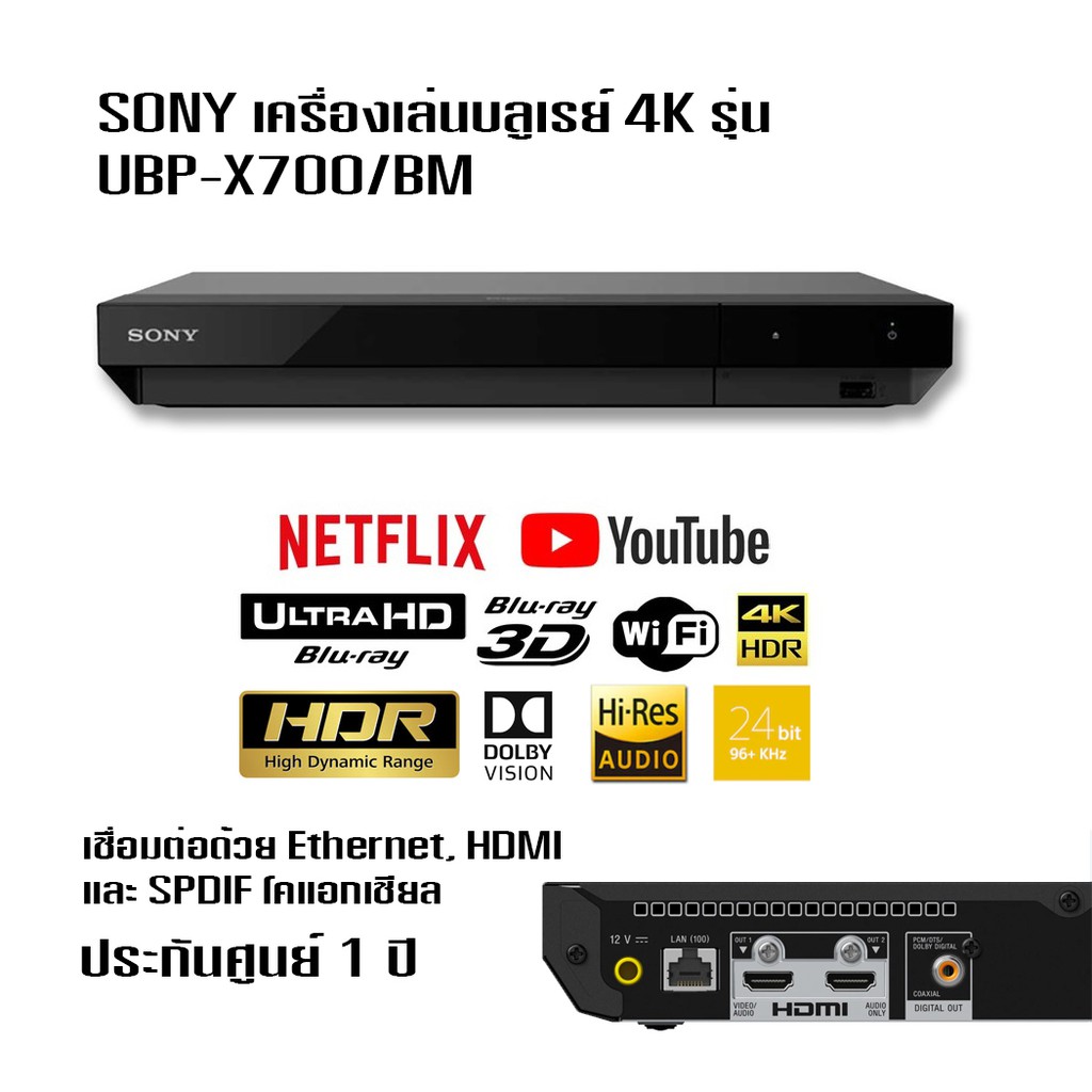 แถม BD 2 แผ่น+ SONY เครื่องเล่นบลูเรย์ 4K UBP-X700 DOLBY / TRUEHD 7.1CH (Blu-ray 4K Ultra HD) 4K Pla
