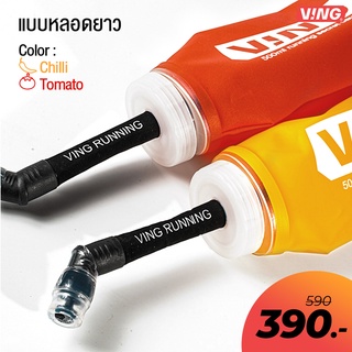 Ving SOFT FLASK 500ML ขวดน้ำนิ่ม-หลอดยาว