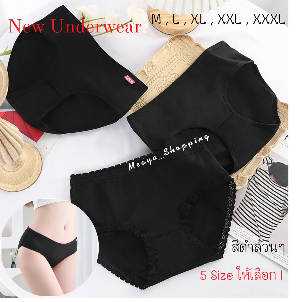 สินค้าใหม่ล่าสุด# Meaya #กางเกงในดำล้วน มีให้เลือกถึง 5 ไซส์ M L XL 2XL 3XL ใส่ได้ทั้งคนผอมและคนอ้วน