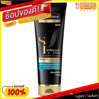 🚚💨พร้อมส่ง!! เทรซาเม่ สเตรท ล็อค แชมพู 250มล. TRESemmé Straight Lock Shampoo 250ml