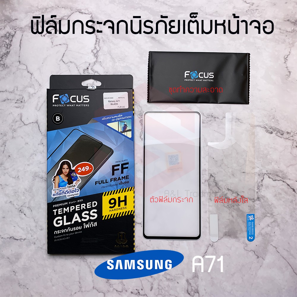 FOCUS ฟิล์มกระจกนิรภัย Samsung Galaxy A71