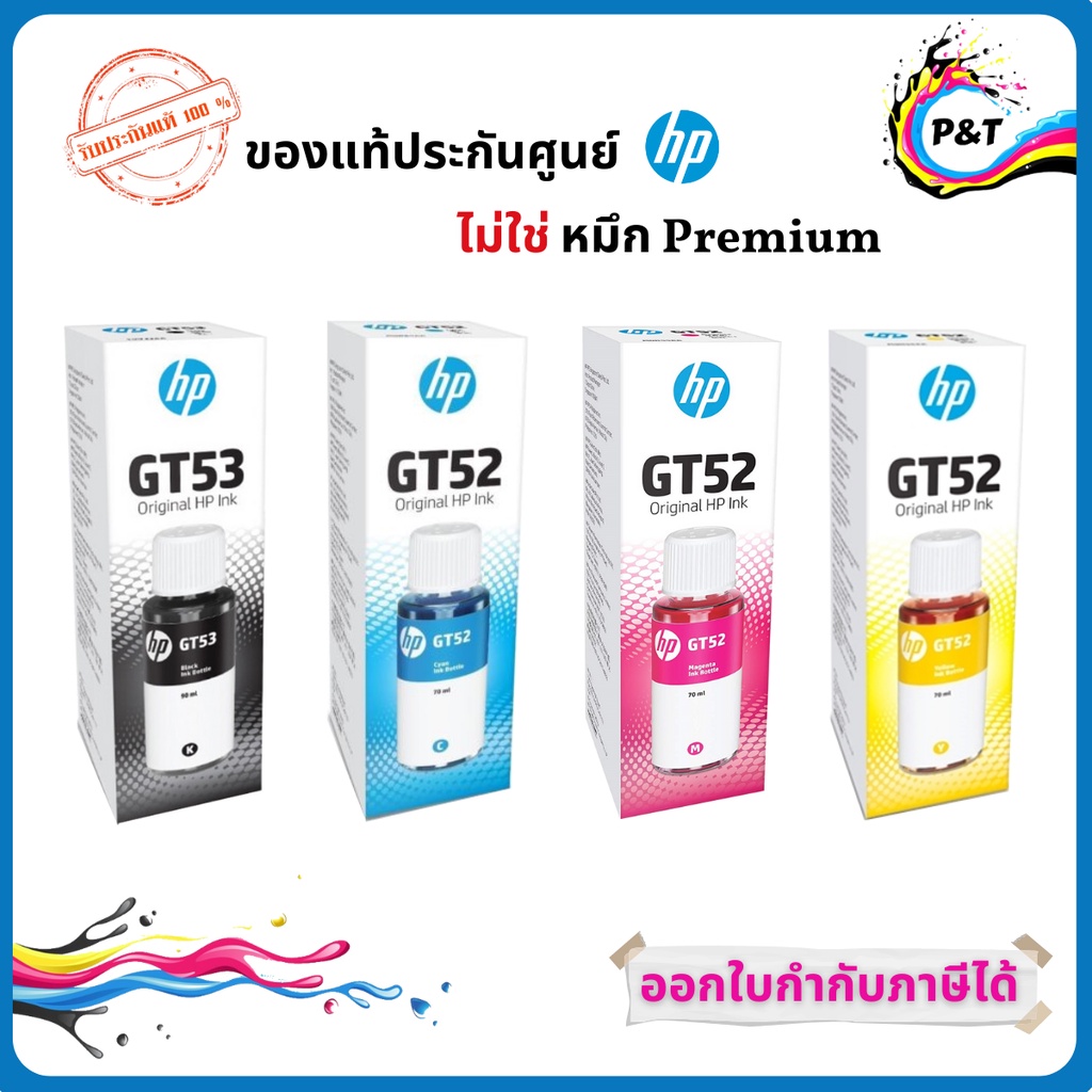 หมึกขวด HP GT53 BLACK  GT52 Cyan  GT52 Magenta GT52 Yellow  Original Ink Bottle ของแท้ 100%