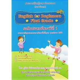 DKTODAY หนังสือ ประถม 1 สาระการเรียนรู้ภาษาต่างประเทศ (ภาษาอังกฤษ)