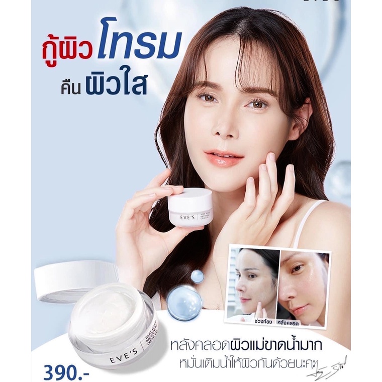 ครีมเจลอีฟส์ ครีมบํารุงผิวหน้า หน้าขาวใส EVE'S Cream Gel ครีมทาหน้า ...