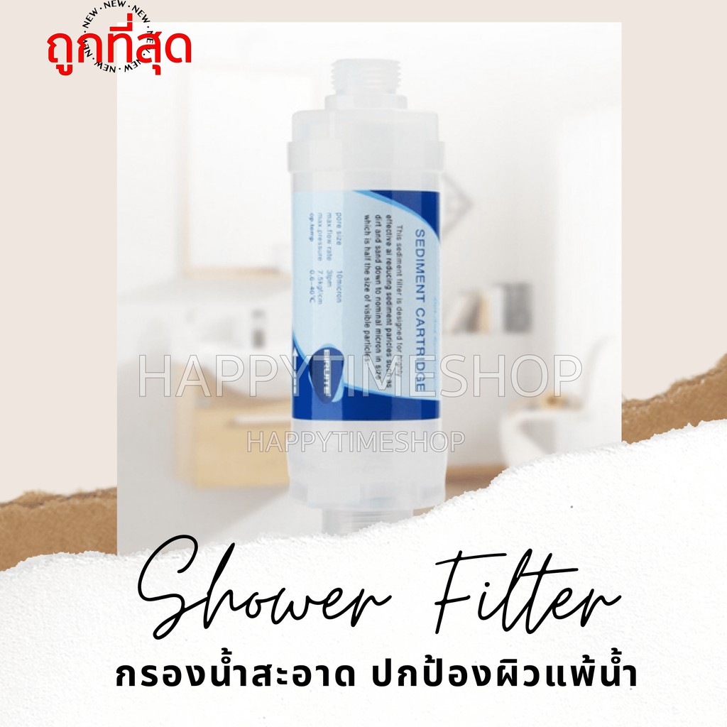 [SALE ] แท่งกรองน้ำ กรองน้ำฝักบัว ฟิวเตอร์กรองน้ำ ฝักบัว กรองน้ำปะปา Shower Filter