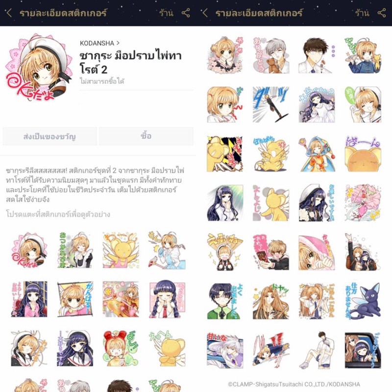 สติกเกอร์ไลน์ Cardcaptor Sakura ซากุระ มือปราบไพ่ทาโรต์ Kādokyaputā Sakura