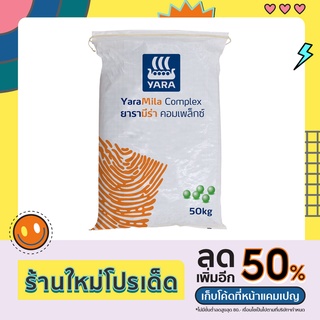 ปุ๋ยเคมี คอมเพล็กซ์ สูตร 12-11-18 ตรายารา บรรจุ 1 กิโลกรัม ปุ๋ยขยายผล สร้างเนื้อ เพิ่มน้ำหนัก ผลไม้ ไม้ประดับ