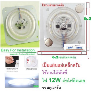 L&amp;e แผงLED 12W แม่เหล็กครับผม ULTRA LED 12W  สำหรับโคมไฟเพดาน หลอดไฟ