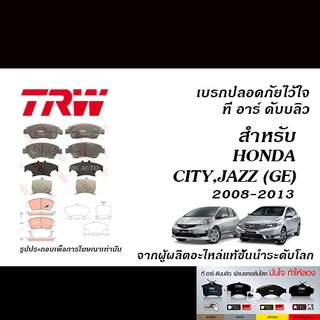 TRW ผ้าเบรค HONDA CITY / JAZZ (GE) ปี2008-2013