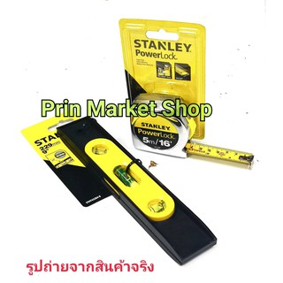 STANLEY power lock ตลับเมตร 5 เมตร + Stanley ระดับน้ำ 9 นิ้ว