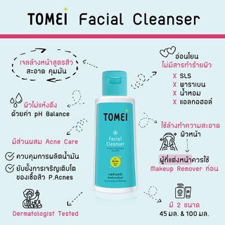 Tomei  facial cleanser โทเมอิล้างหน้าลดการเกิดสิว ครีมแต้วสิว ลดความมันบนใบหน้า