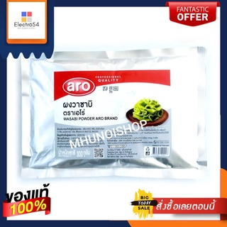 วาซาบิผง ผงวาซาบิ ตราเอโร่ ขนาด 300กรัม WASABI POWDER ARO BRAND