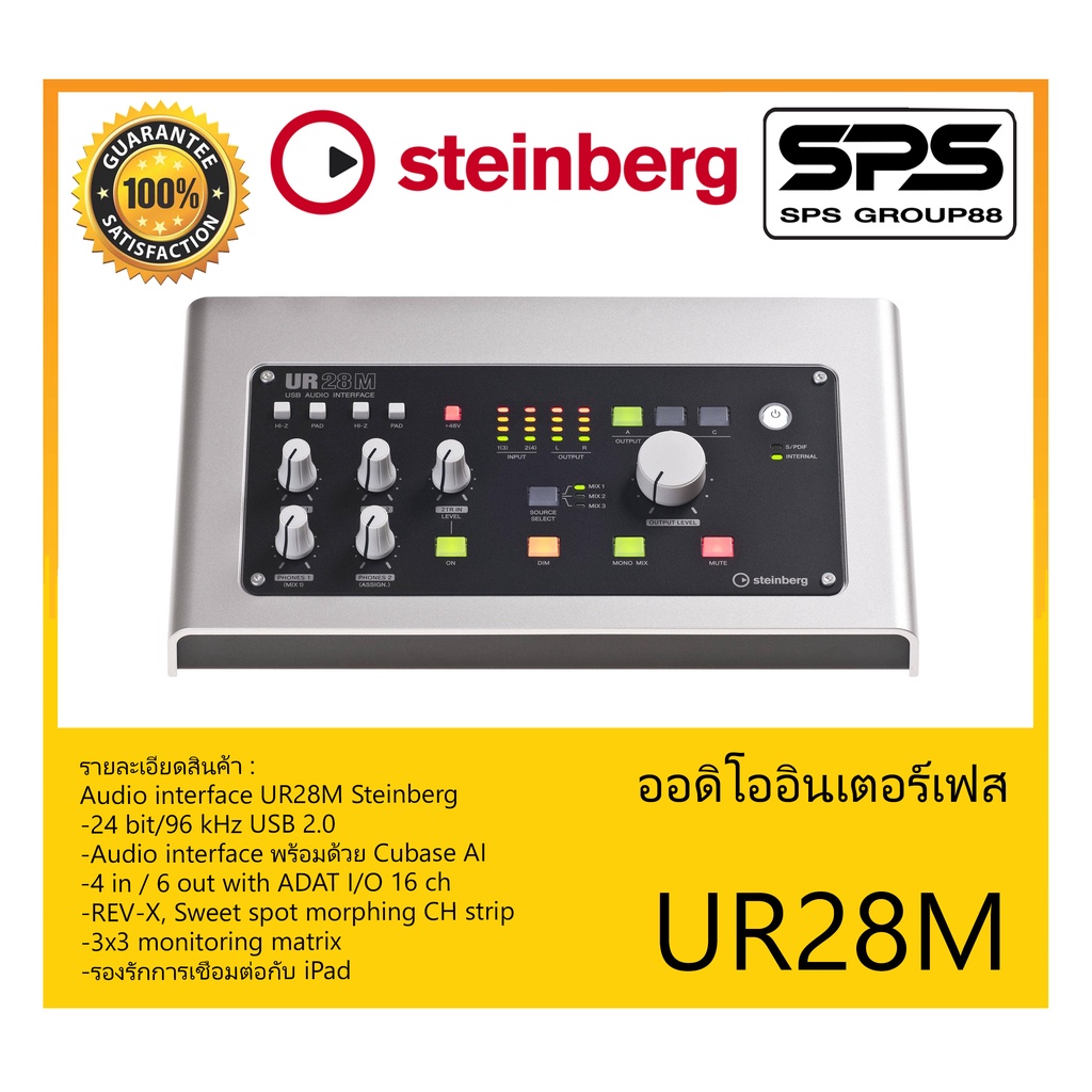 AUDIO & MIDI INTERFACE ออดิโออินเตอร์เฟส รุ่น UR28M ยี่ห้อ Steinberg สินค้าพร้อมส่ง ส่งไววววว ของแท้