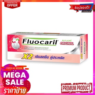 ฟลูโอคารีล ยาสีฟัน สูตรออริจินอล ขนาด 160 กรัม แพ็คคู่Fluocaril Toothpaste 160 g