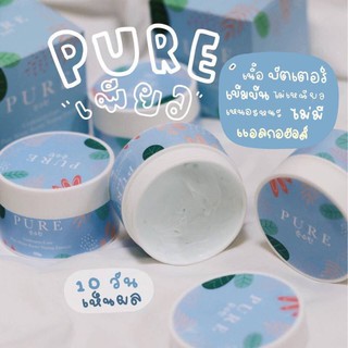 Pure ครีมทารักแร้ ขา ว