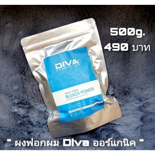 Diva ผงฟอกสีผม สูตรออร์แกนิค ( ถนอมเส้นผม ไม่ทำลายเส้นผม ) 500g. 490 บาท