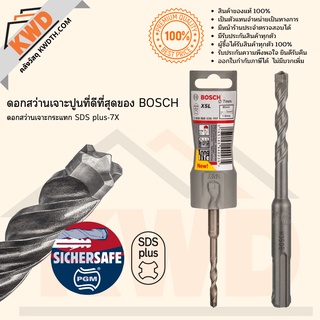 ดอกสว่านเจาะกระแทกที่ดีที่สุดของ BOSCH SDS-Plus 7X