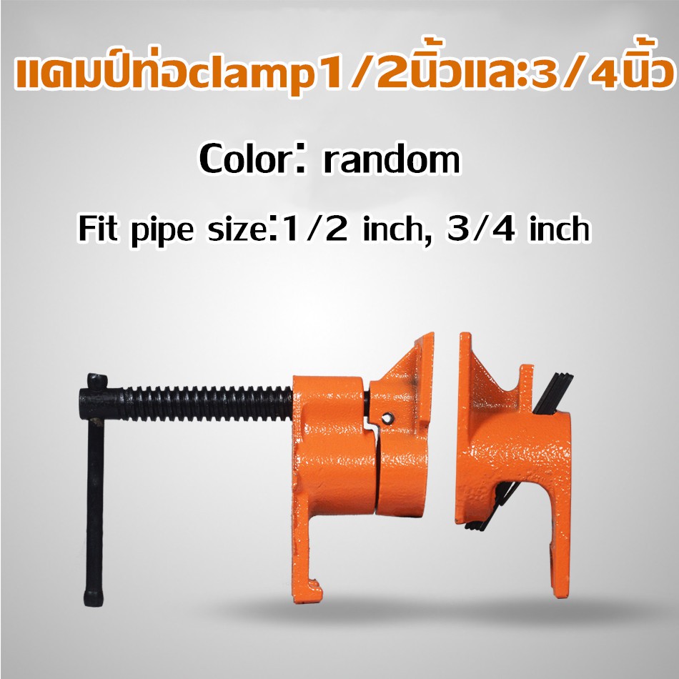 ปากกาจับงาน แคมป์ท่อ 4 หุน Pip Clamp 1/2นิ้วและ3/4นิ้ว งานเหล็กหล่อ แข๋งแรง  Heavy Duty Clamp ท่อแคลมป์สําหรับงานไม้ | Shopee Thailand