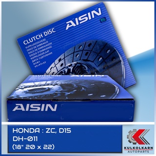 AISIN จานคลัทช์ HONDA ZC, D15 ขนาด 8" 20 x 22 [DH-011]