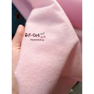 🌸ผ้าT-Cot🌸 ผ้าขูดขน ผ้าซับใน ผ้าแปะตีนตุ๊กแก