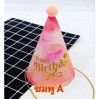 หมวกHBD มงกุฎHBD คาดผมHBD แว่นตาHappy Birthday