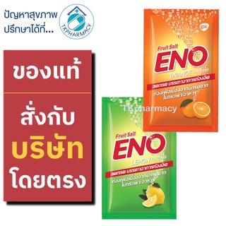 ENO อีโน 4.3 กรัม  ***ซอง***