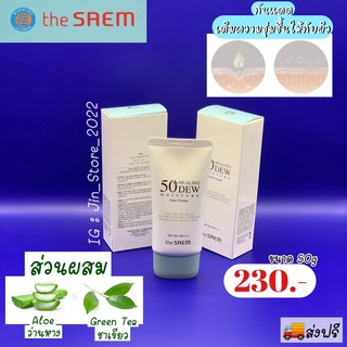 ส่งฟรี || 1+1 The Saem Healing Dew Moisture Sun Cream 50g.