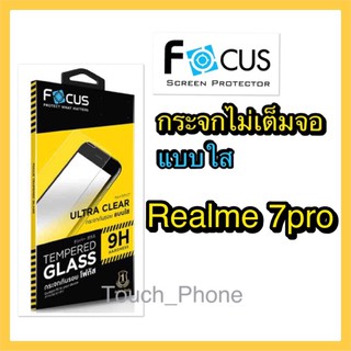 กระจกใสไม่เต็มจอ Realme 7pro ยี่ห้อโฟกัส