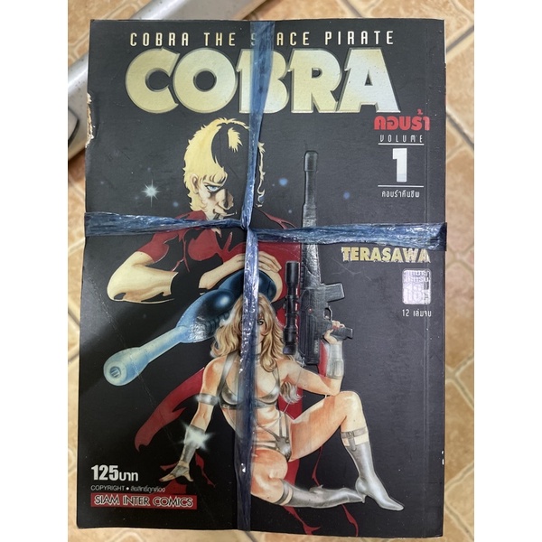 หนังสือ Cobra 7 เล่ม