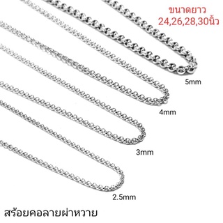 สร้อยเงินแท้92.5% สร้อยพร้อมส่ง สร้อยเงิน สร้อยคอเงินแท้ สร้อยพระ เงินแท้92.5% เงินแท้