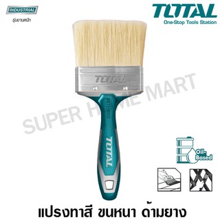 Total แปรงทาสีด้ามยาง TPR ขนาด 2.5 นิ้ว รุ่น THT84256 ( Paint Brush )