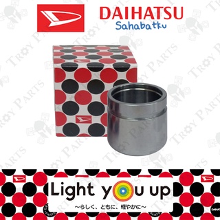 Daihatsu ดิสก์เบรกคาลิปเปอร์ 47731-87501 สําหรับ Perodua Kancil 850 Kenari Kelisa - 51 มม. 1 ชิ้น