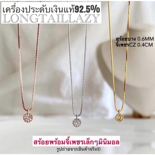 ✅ส่งฟรีEMSไม่ต้องใช้โค้ด เงินแท้92.5% สร้อยเพชรCZเล็กๆน่ารัก 0.6mm ยาว40cm(15.7นิ้ว) สร้อยเงินแท้ ของขวัญ LONGTAILLAZY