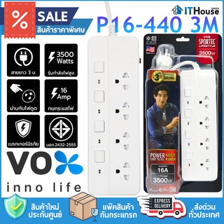 ✨VOX SPORTEC P16-440✨รางปลั๊กไฟ 4 สวิตซ์ 4 ช่องเสียบ ยาว 3 เมตร🔌 ผลิตจากวัสดุที่มีคุณภาพไม่ลามไฟ แข็งแรงทนทาน ปลอดภัย👍