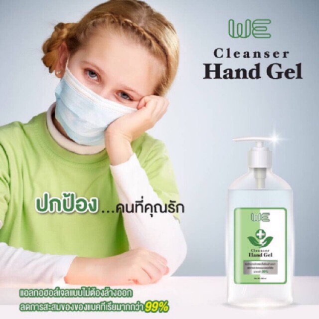 We Cleanser hand gel Alcohol. เจลล้างมือ ขนาด 500 ml. (สินค้าหมดค่ะ)