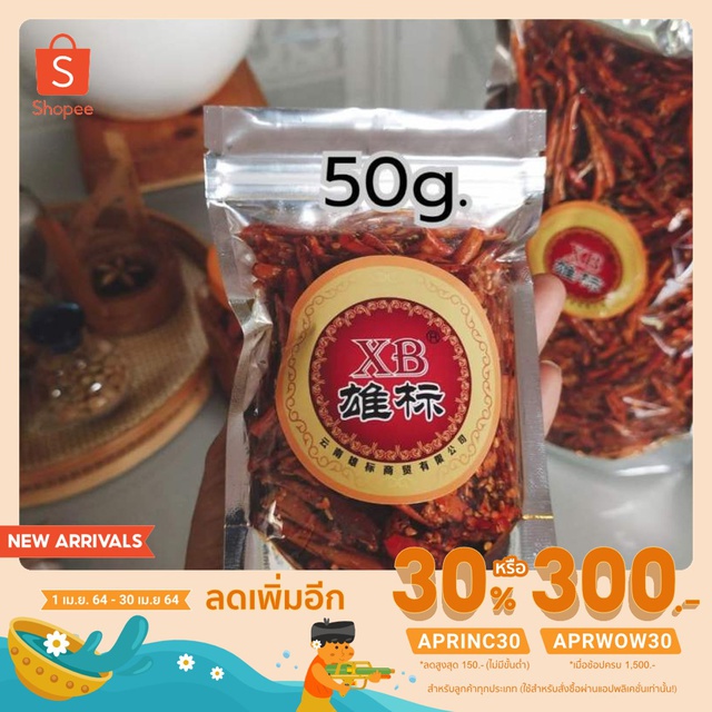 xbพริกทอดกรอบ พริกทอดกรอบคั่วงา ขนาด50กรัม