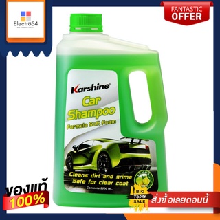 คาร์ชายน์ คาร์แชมพู 2000 มล. กลิ่นมะนาวKARSHINE CAR SHAMPOO 2000 ML LEMON SCENT