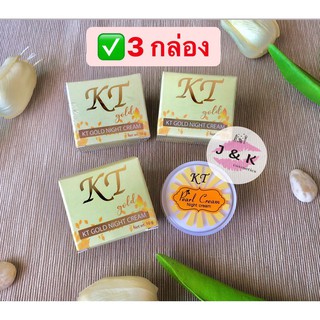 (3 กล่อง) KT gold night cream 10g pearl cream night cream ครีมเคที เคที ไนท์ครีม ครีมกลางคืน แพ็คเกจใหม่ ของแท้