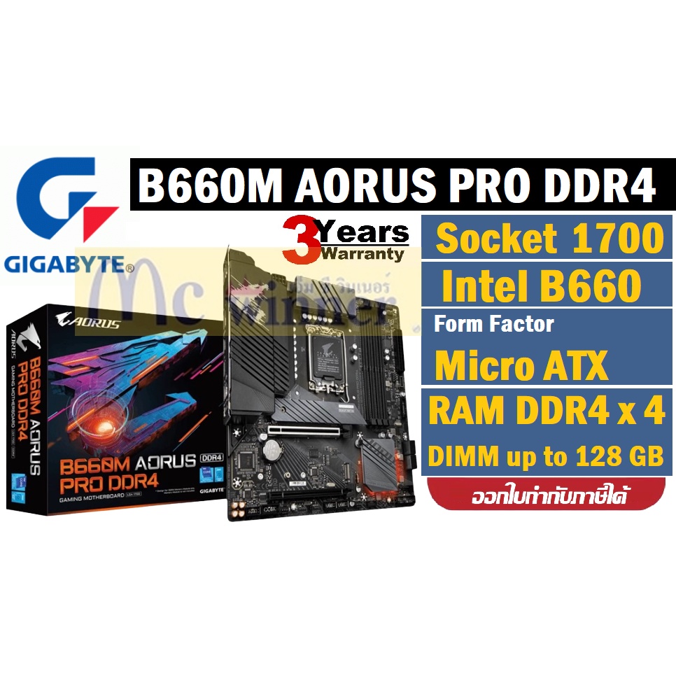 MAINBOARD (เมนบอร์ด) 1700 GIGABYTE B660M AORUS PRO DDR4 ประกัน 3 ปี ของแท้