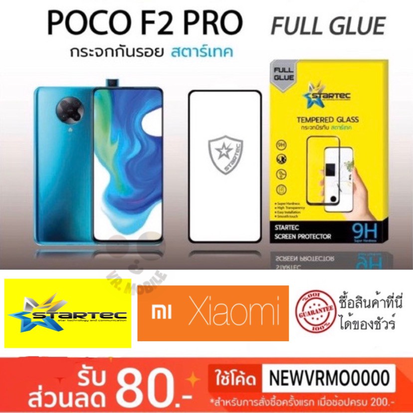 STARTEC ฟิล์มกระจกเต็มจอ Xiaomi Poco F2 Pro #5