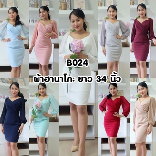 B024 ชุดเดรสสั้น ชุดราตรีสั้น ไซส์S-XXL ใส่ทำงาน ใส่ออกงาน